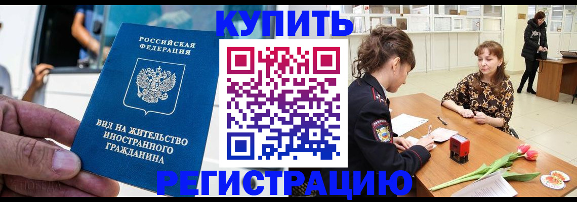временная регистрация 2025 в Жукове
