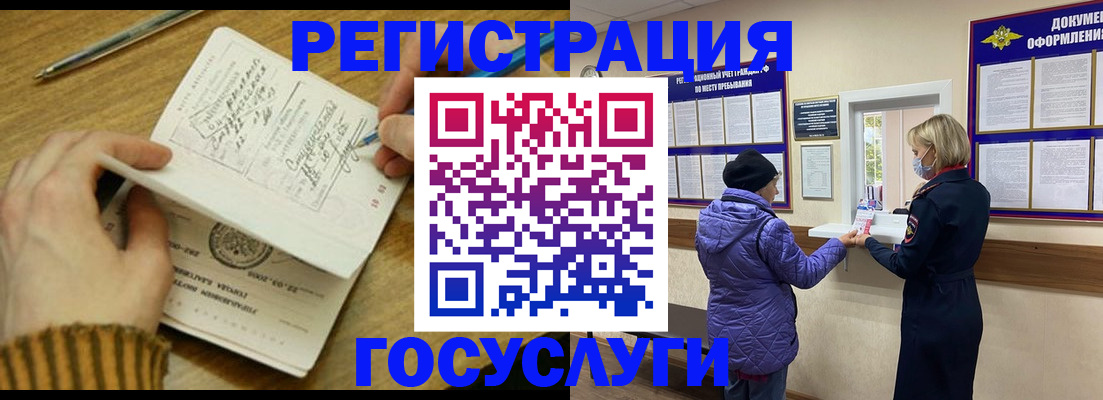 временная регистрация 2025 в Жукове
